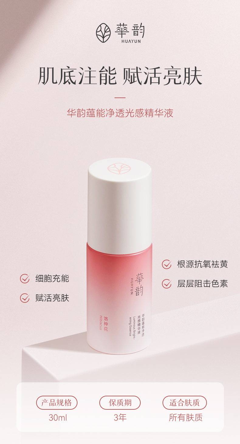 蕴能净透光感精华液_01.jpg